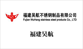 福建吴航