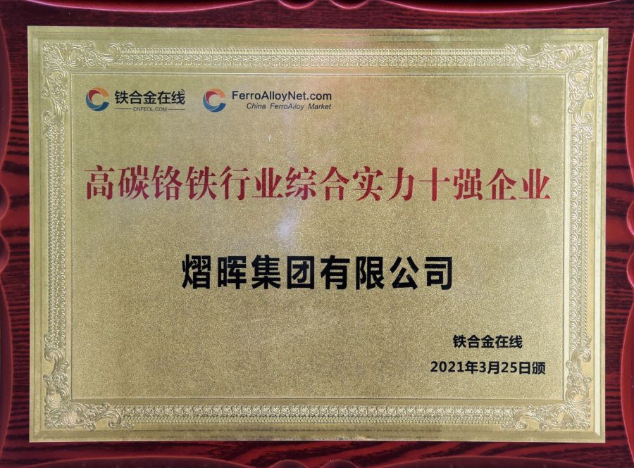 高碳铬铁行业
